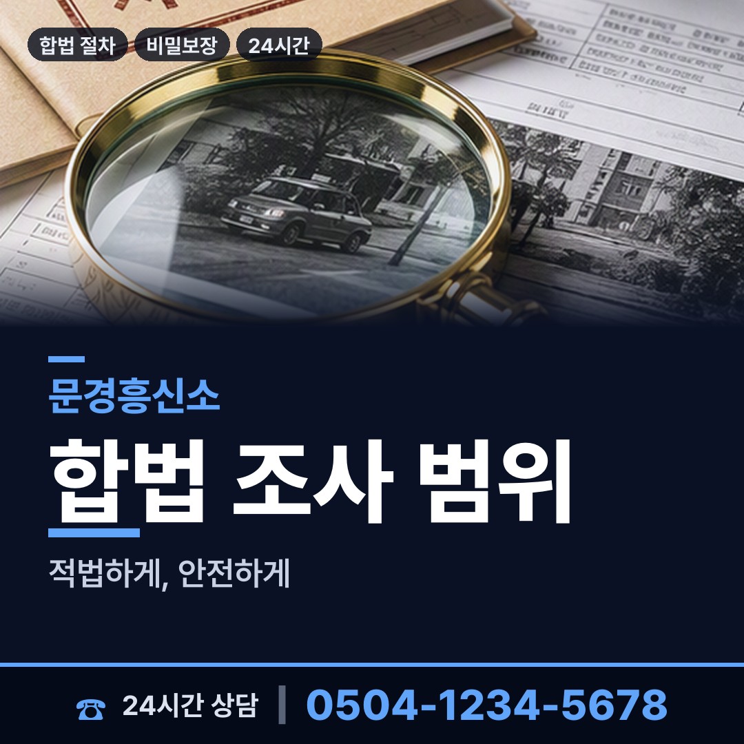 문경 마성면 양육권증거 상담 안내