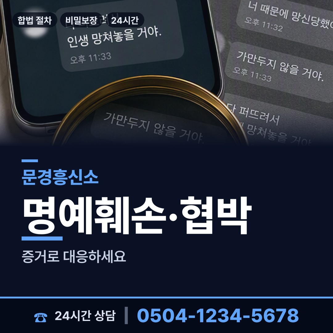 문경 마성면 전세사기조사 상담 안내
